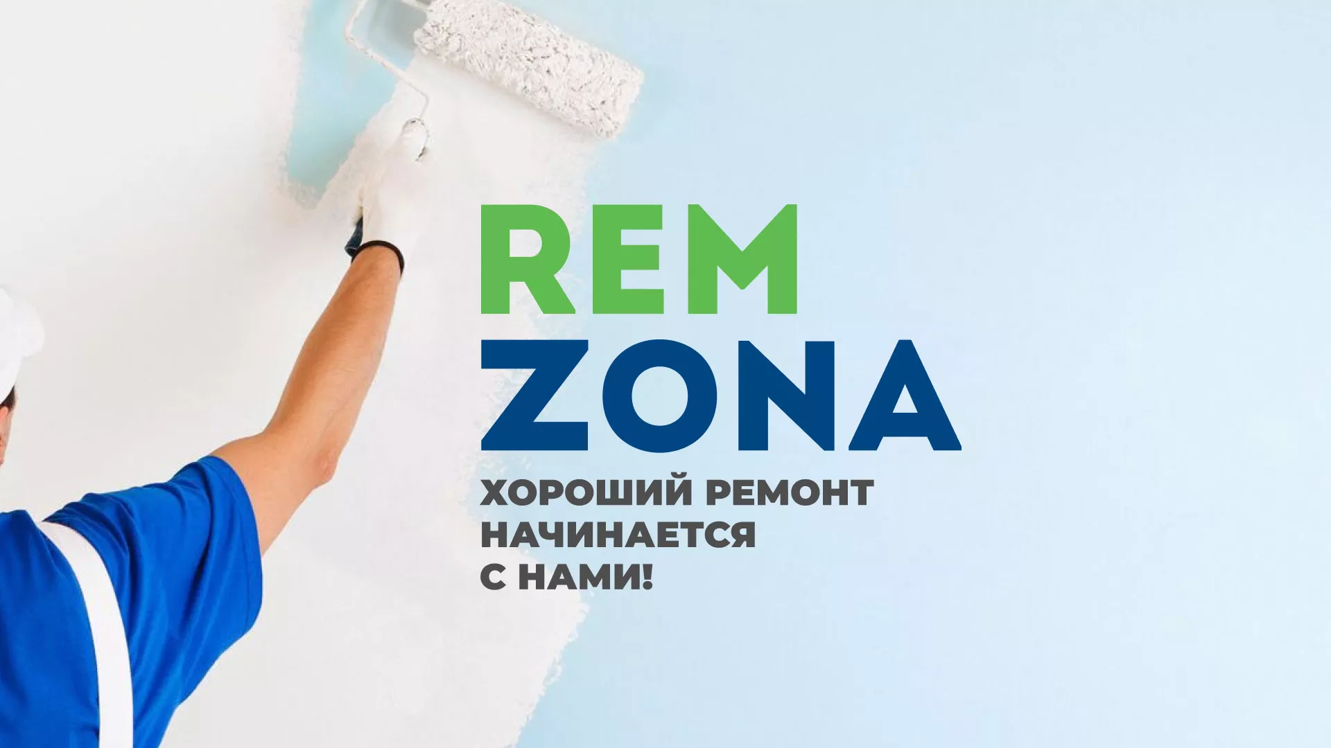Разработка сайта компании «REMZONA» в Туране